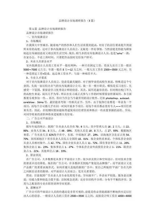 品牌设计市场调研报告(3篇)