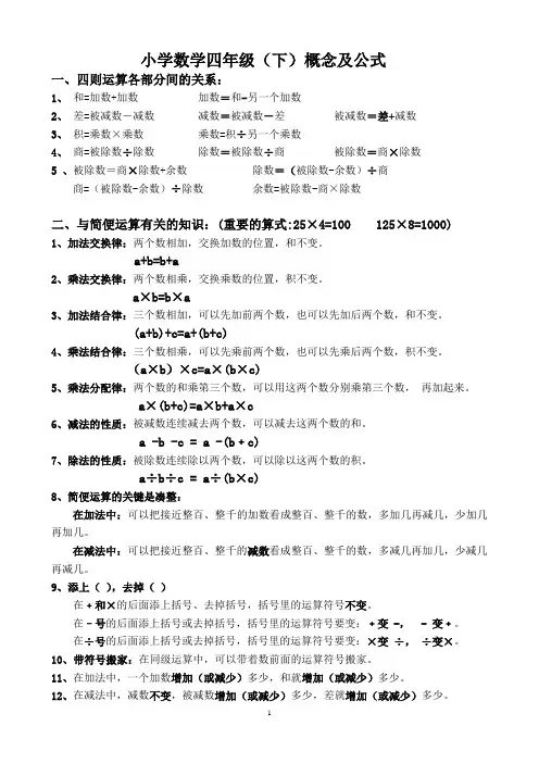 (完整版)最新人教版四年级下册数学概念及公式
