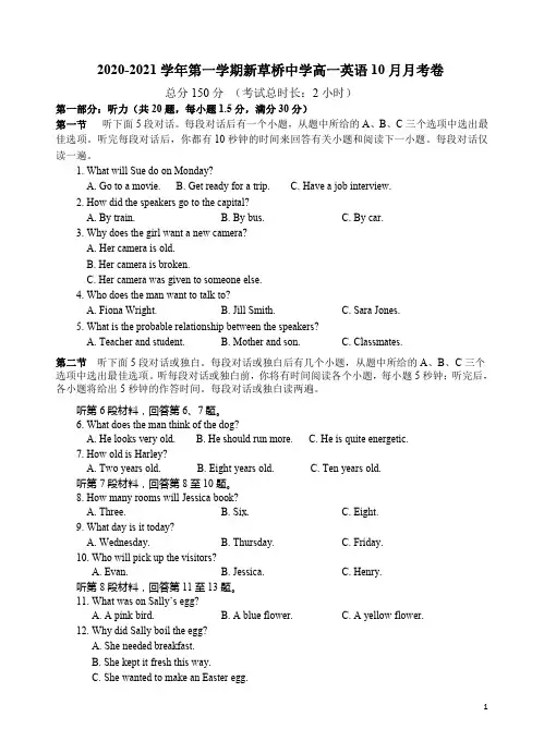 江苏省苏州新草桥中学2020-2021学年高一上学期10月月考英语试卷 