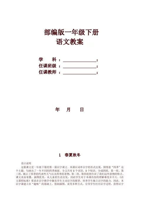 2021春新部编版一年级语文下册全册教案设计