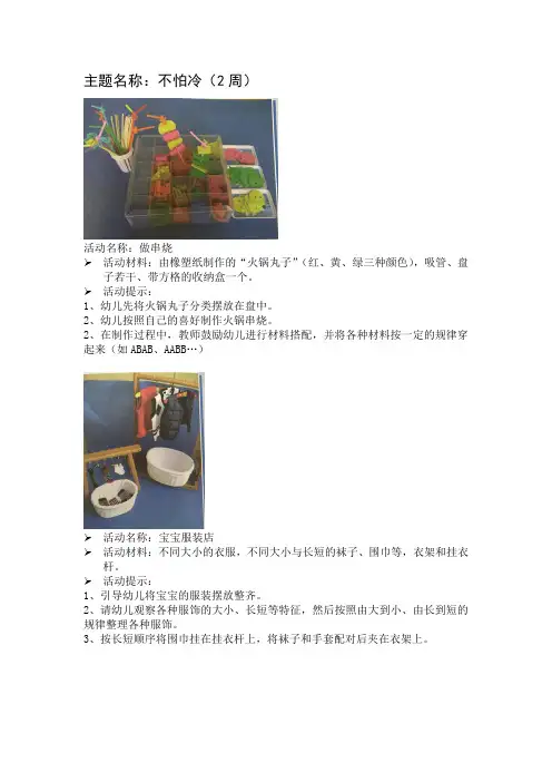 幼儿园小班区域活动：个别化学习(不怕冷)