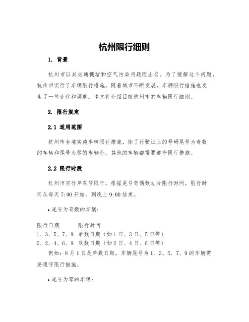 杭州限行细则