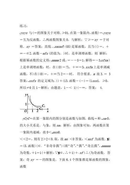 幂函数习题带答案