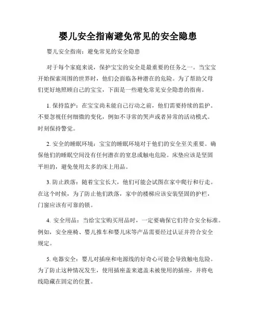 婴儿安全指南避免常见的安全隐患
