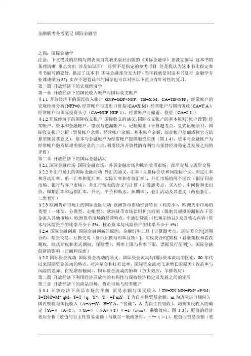 金融联考备考笔记-国际金融学