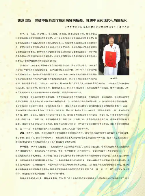 锐意创新,突破中医药治疗糖尿病肾病瓶颈,推进中医药现代化与国际化——访中日友好医院临床医学研究所药物