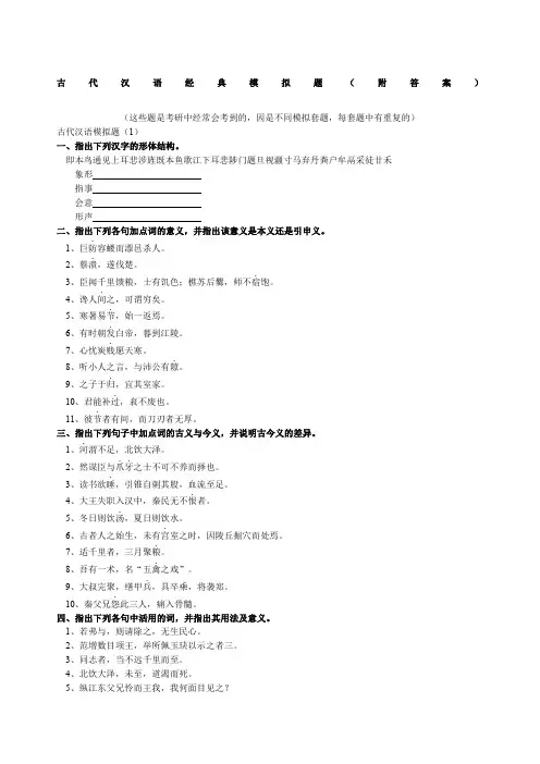 古代汉语经典模拟题附答案