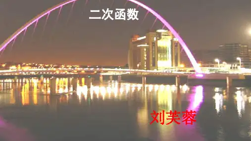 【公开课】人教版九年级数学上册求二次函数的解析式课件PPT