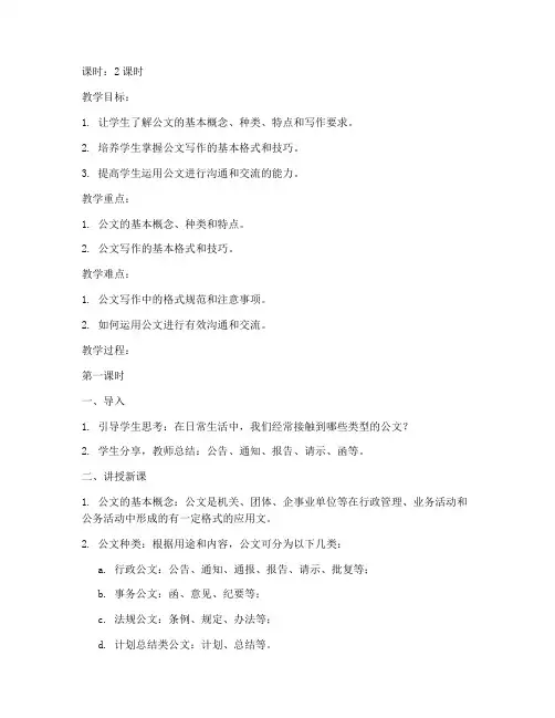 大学语文公文常识教案设计