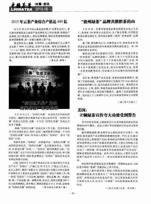 “贵州绿茶”品牌共推黔茶出山
