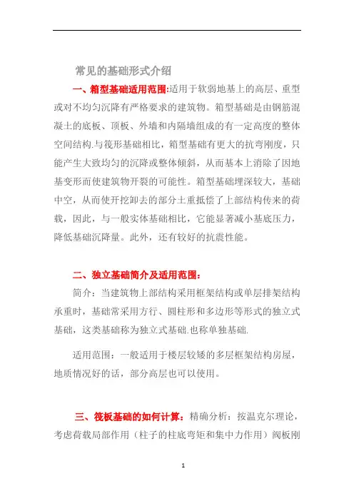 【施工】常见的基础形式介绍