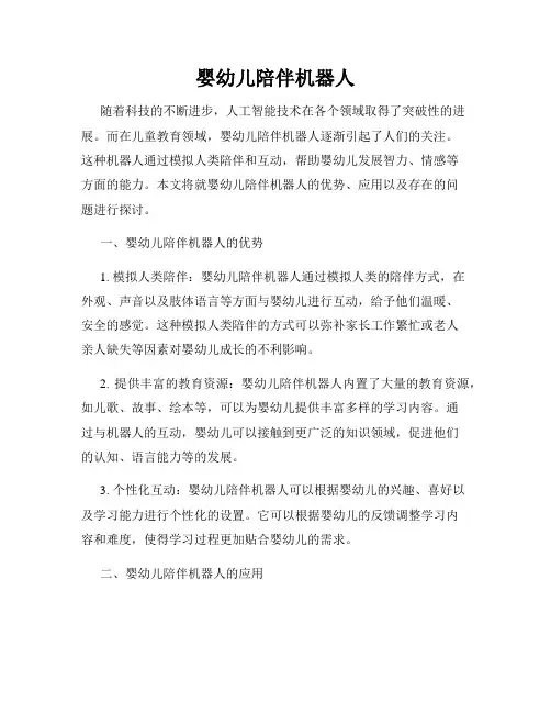 婴幼儿陪伴机器人