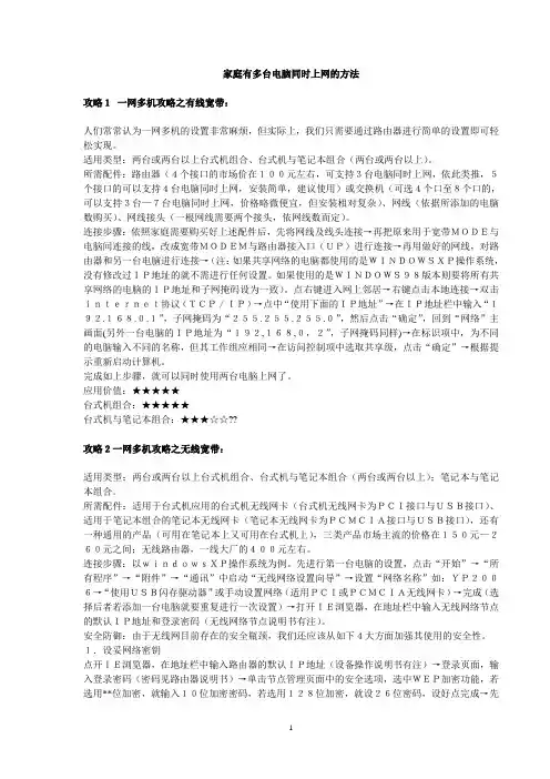 家庭有多台电脑同时上网的方法