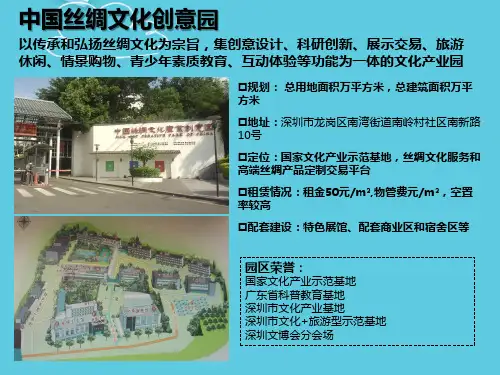 【推荐】深圳文化创意产业园案例卡PPT文档