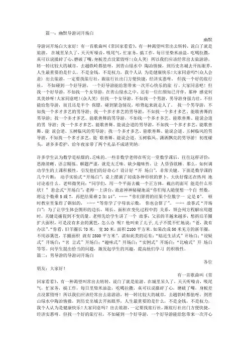 幽默导游词开场白