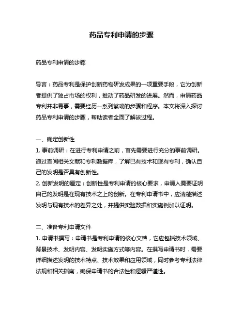 药品专利申请的步骤