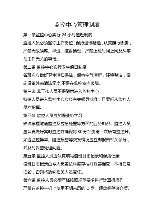监控中心管理制度