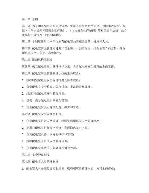 配电室的安全管理制度