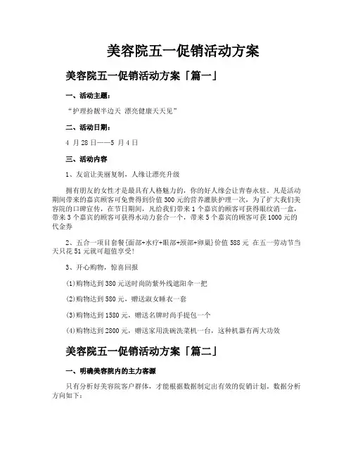 美容院五一促销活动方案