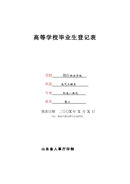 毕业生登记表