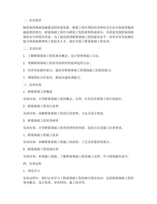 桥梁基础工程实训报告
