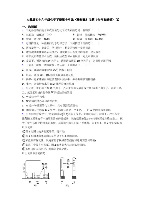 人教版初中九年级化学下册第十单元《酸和碱》习题(含答案解析)(1)