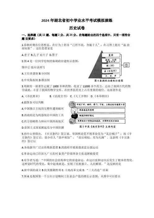 2024年湖北省初中学业水平考试模拟演练历史试题