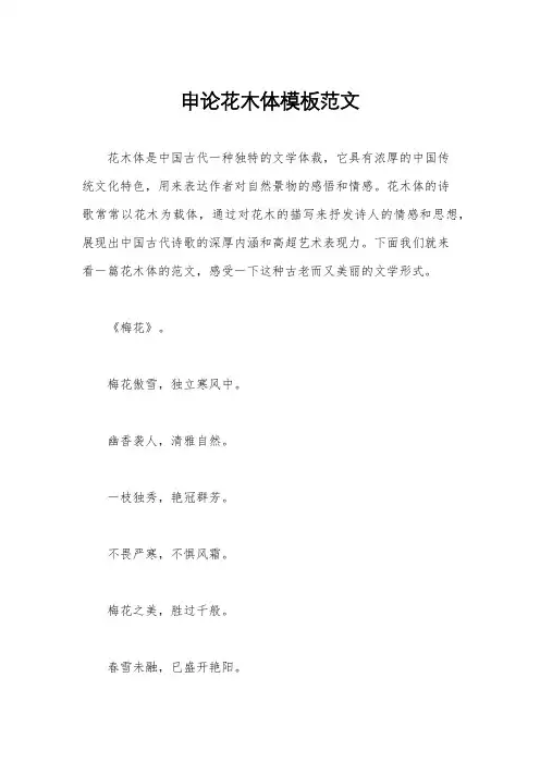 申论花木体模板范文