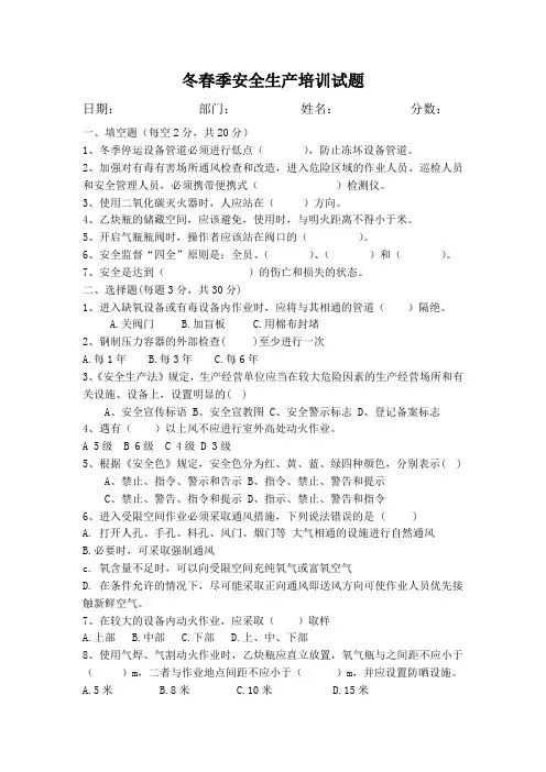 冬春防冻防凝防火防爆防泄漏培训试题
