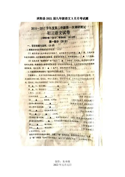 九年级3月月考试题试题 3