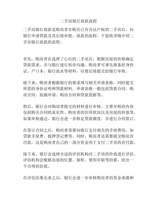 二手房银行放款流程