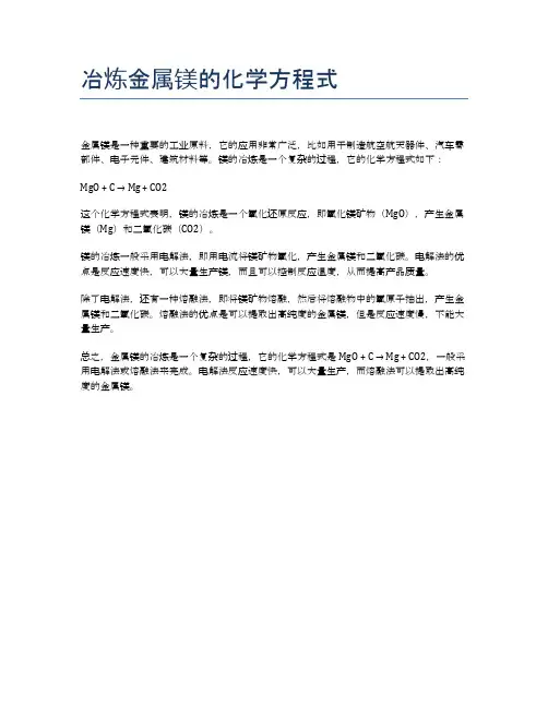 冶炼金属镁的化学方程式