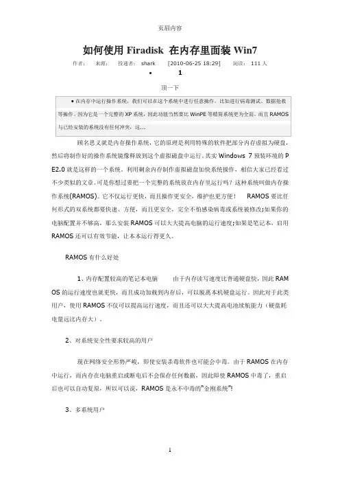 如何使用Firadisk在内存里面装Win7