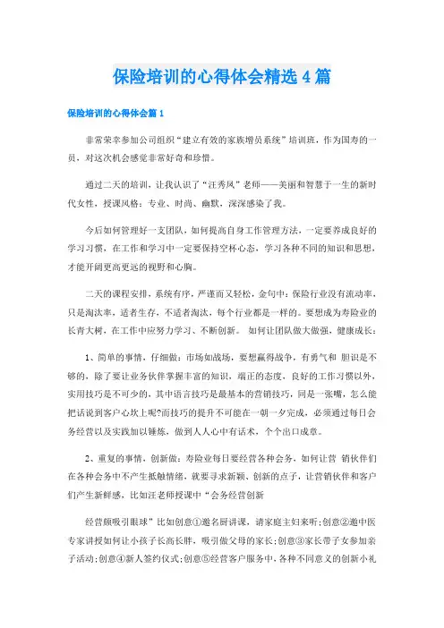 保险培训的心得体会精选4篇