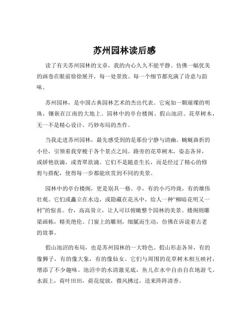 苏州园林读后感
