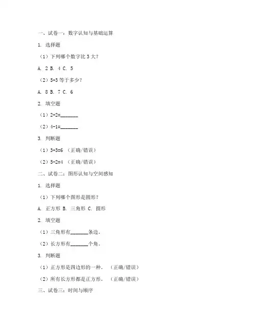 幼升小学前班数学试卷汇总