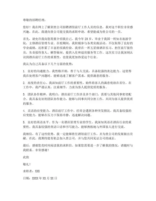 酒馆前厅求职信