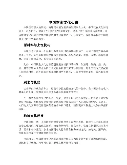 中国饮食文化心得