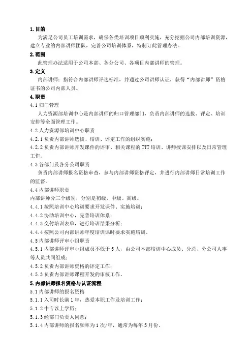 内部讲师管理办法