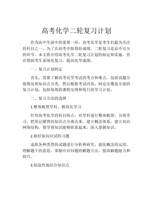 高考化学二轮复习计划