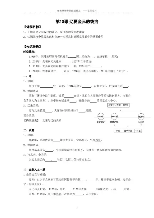 第10课 辽夏金元的统治 导学案-高中历史统编版(2019)必修中外历史纲要上册