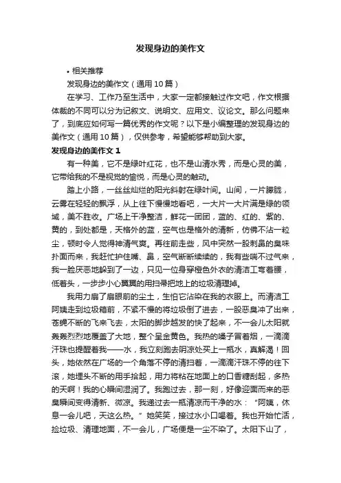 发现身边的美作文