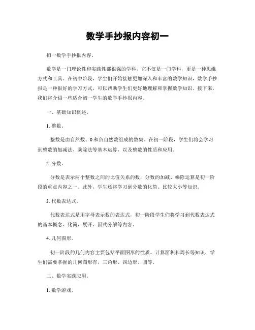 数学手抄报内容初一