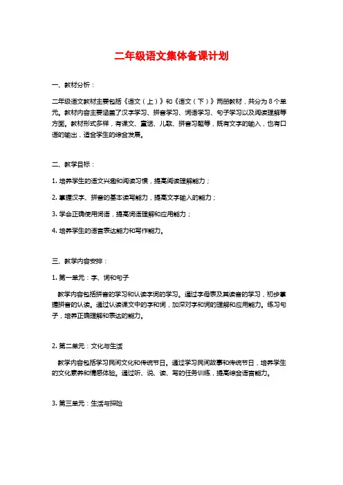 二年级语文集体备课计划