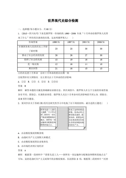 高考历史专题复习：世界现代史综合检测(含答案)