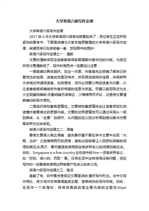 大学英语六级写作定律