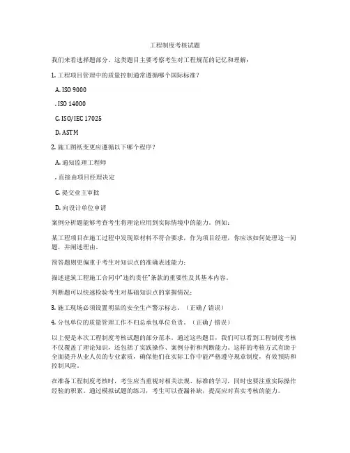 工程制度考核试题