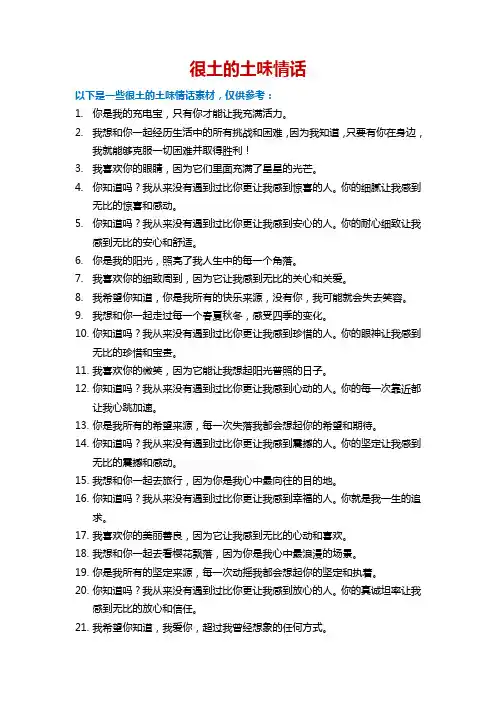 很土的土味情话