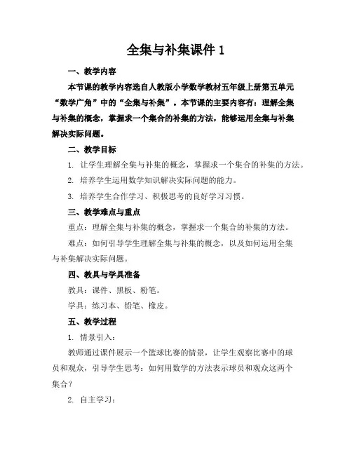全集与补集课件1