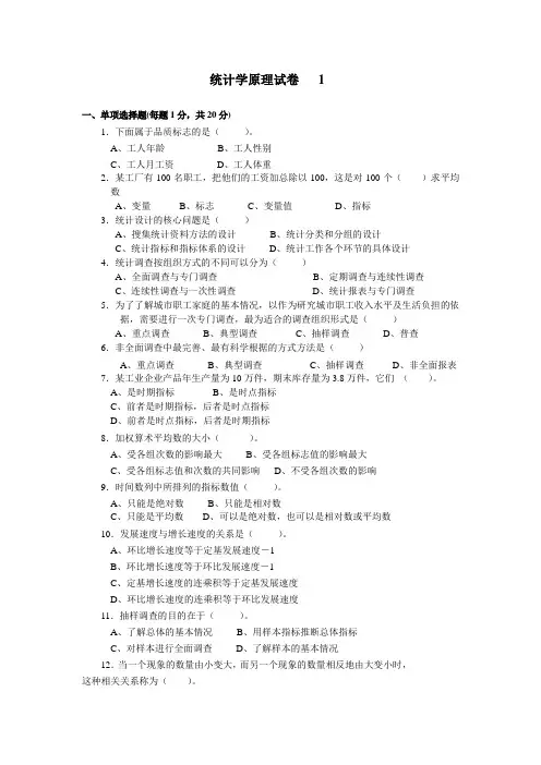 统计学8套试卷及答案